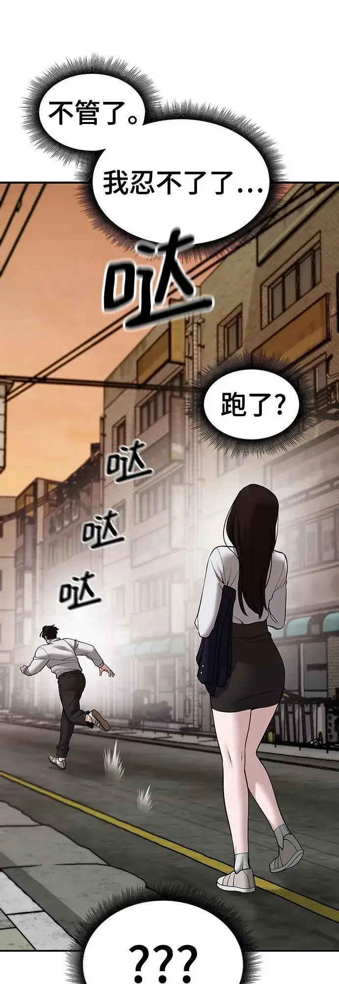 漫画《校霸负责人》第79话第12张图