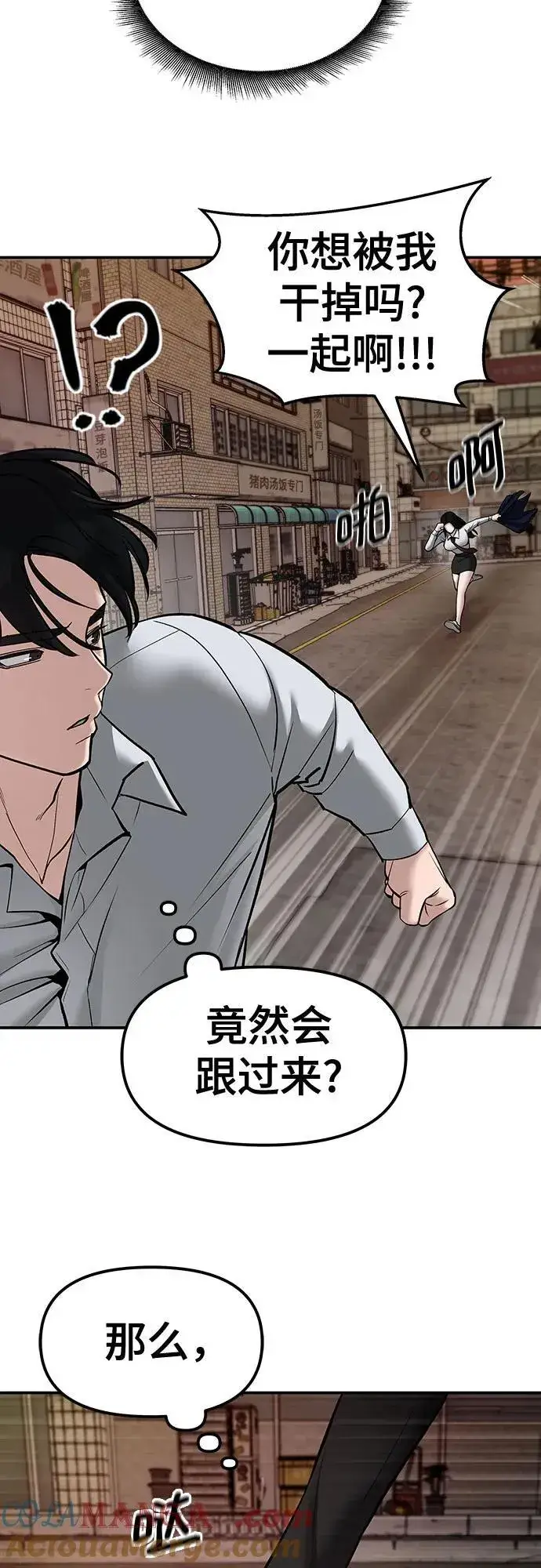 漫画《校霸负责人》第79话第13张图