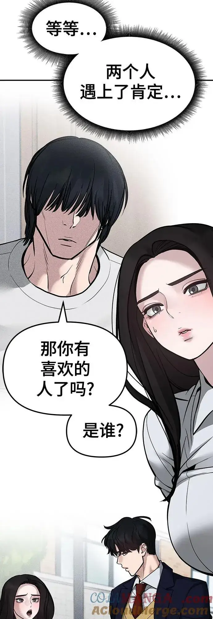 漫画《校霸负责人》第79话第17张图