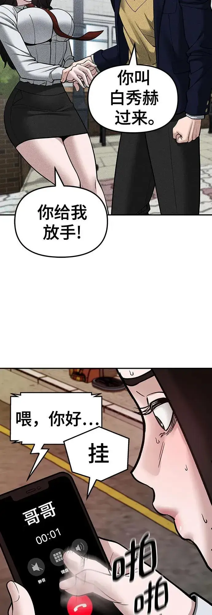 漫画《校霸负责人》第79话第18张图