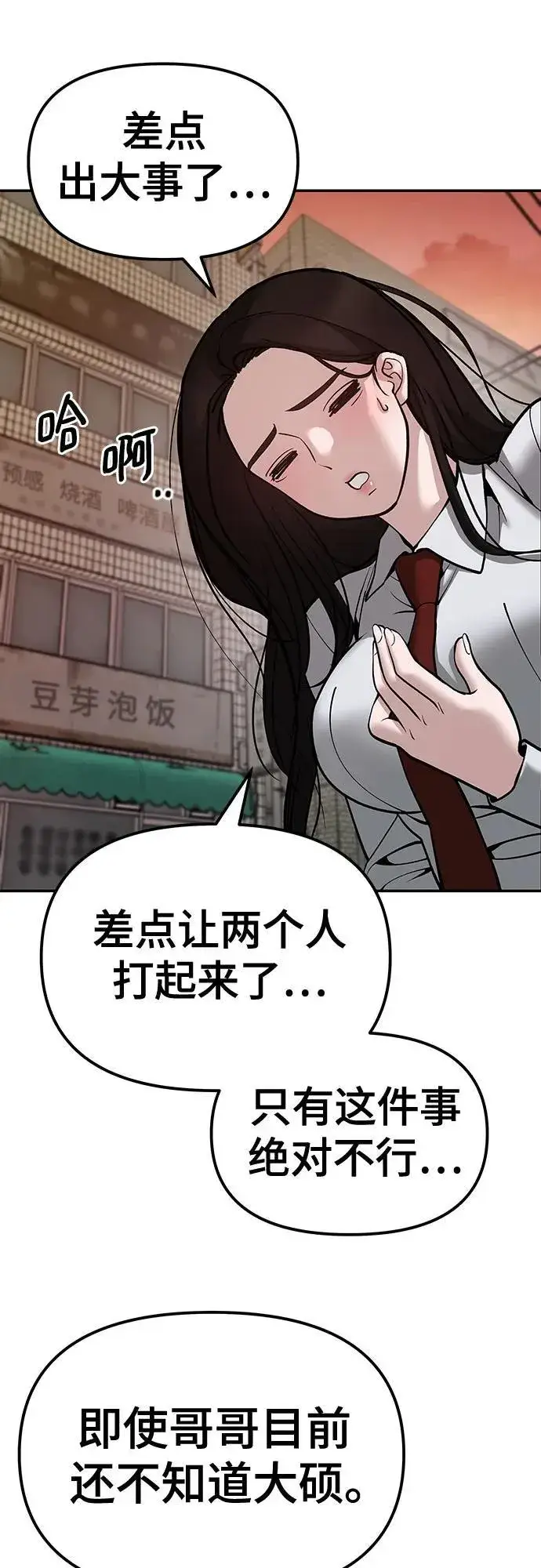 漫画《校霸负责人》第79话第20张图