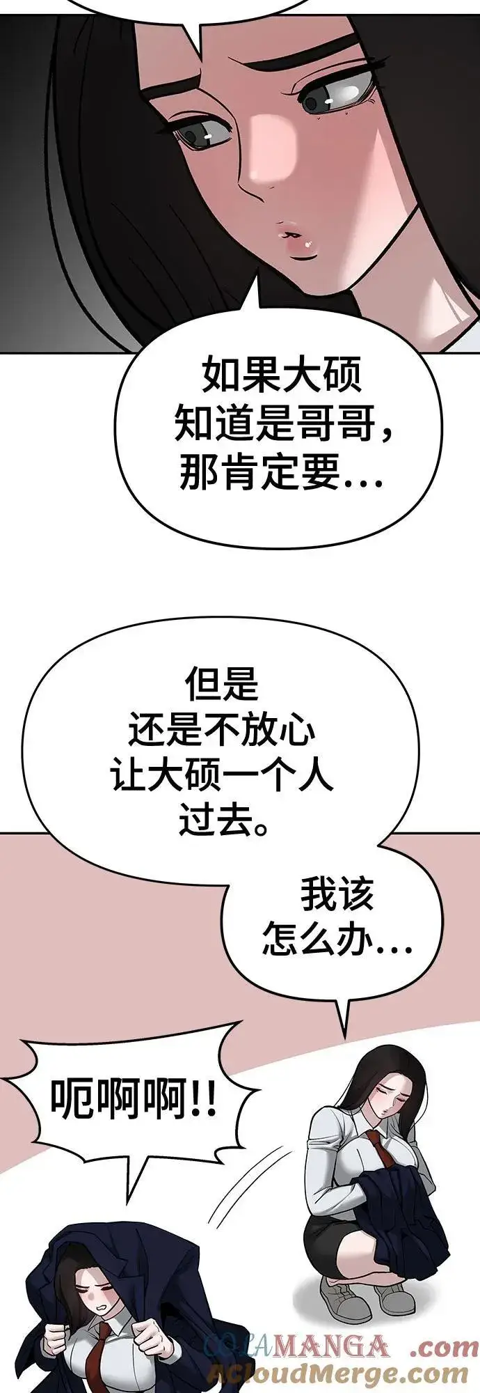 漫画《校霸负责人》第79话第21张图