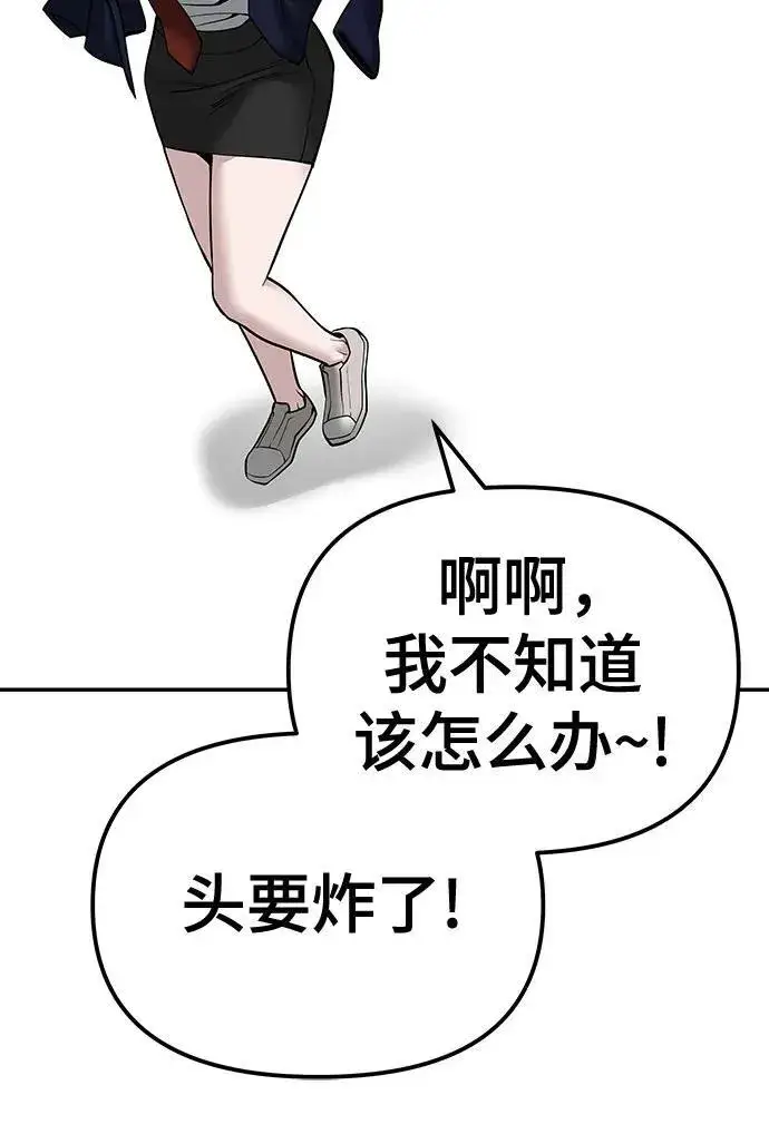 漫画《校霸负责人》第79话第22张图
