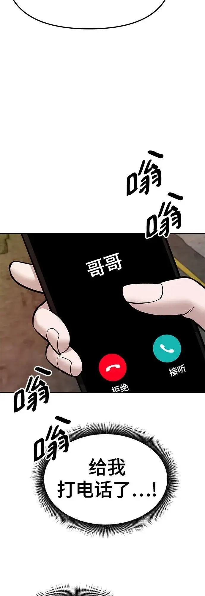 漫画《校霸负责人》第79话第24张图