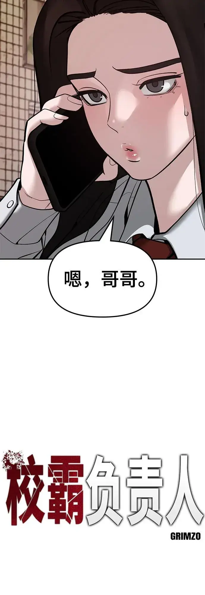 漫画《校霸负责人》第79话第26张图