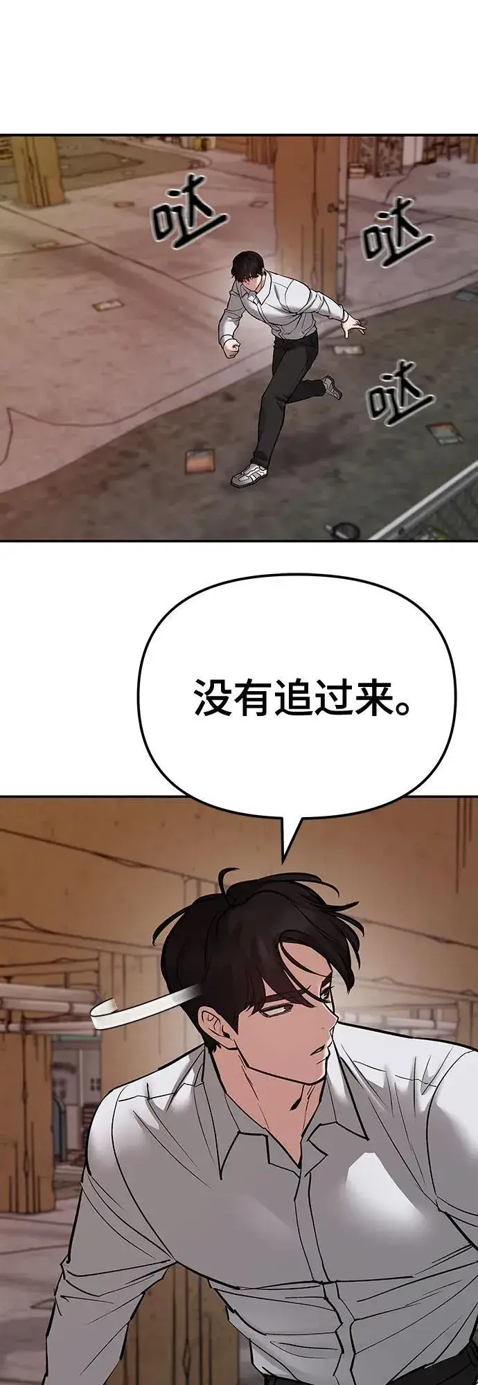 漫画《校霸负责人》第79话第28张图