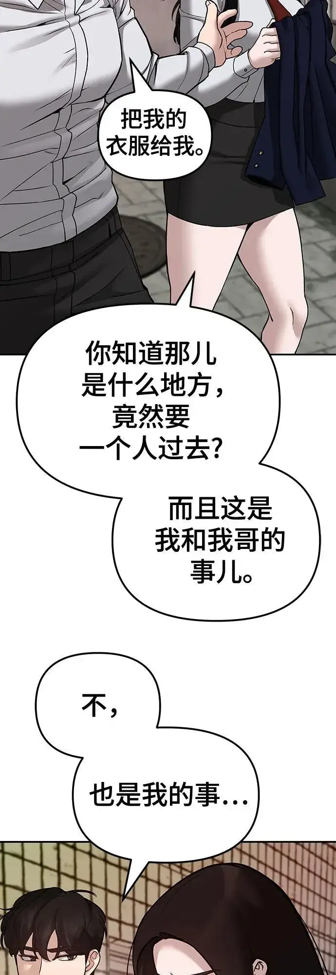 漫画《校霸负责人》第79话第3张图