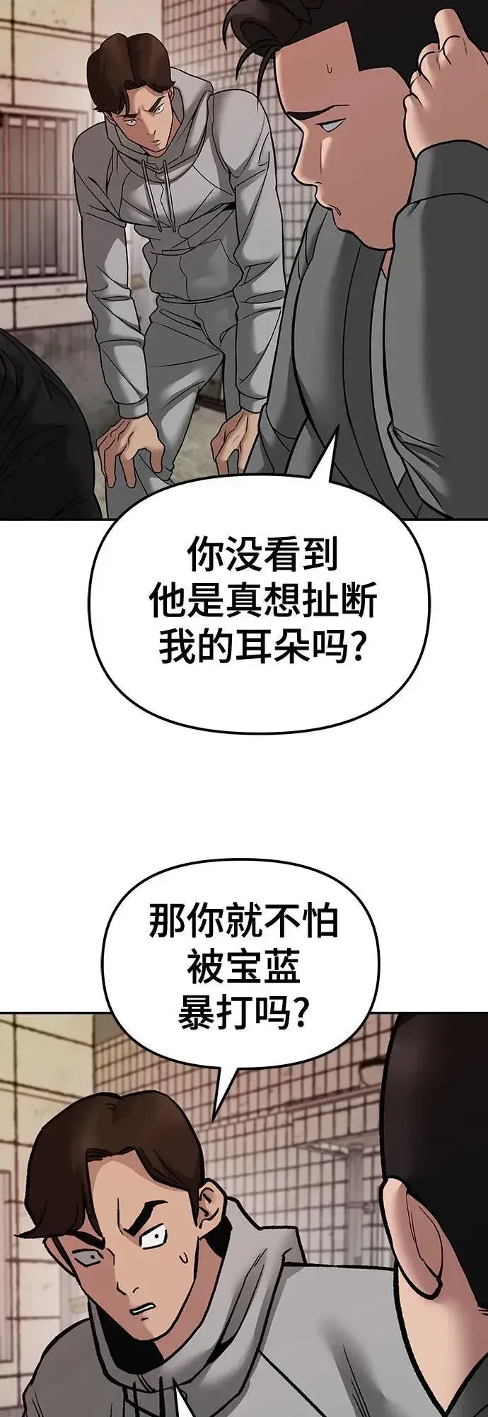 漫画《校霸负责人》第79话第32张图