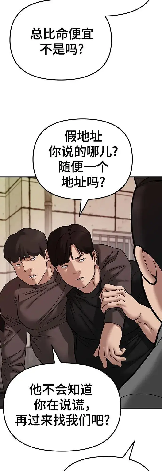 漫画《校霸负责人》第79话第36张图