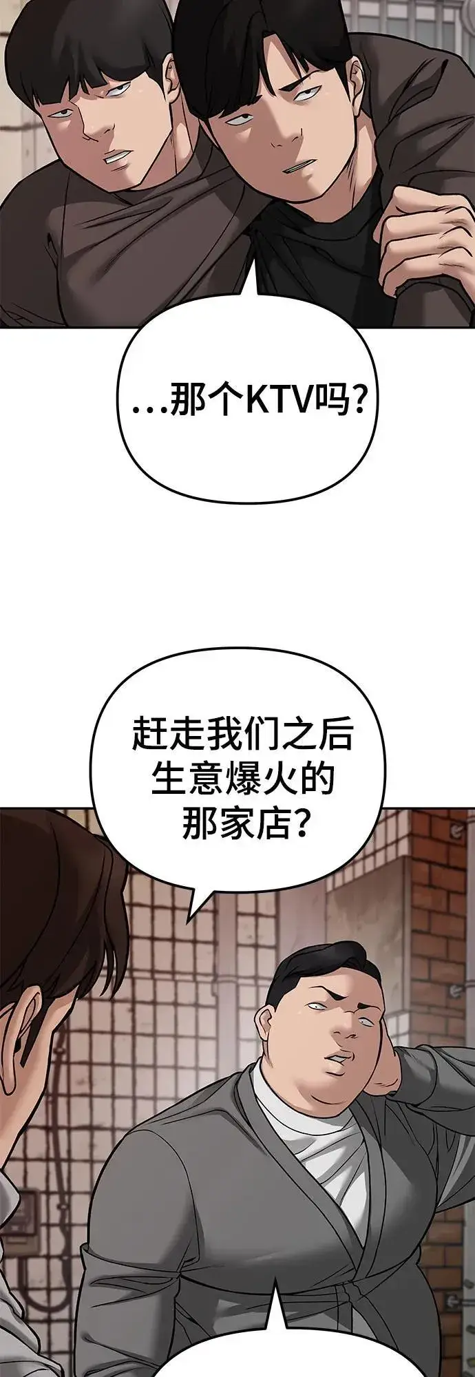 漫画《校霸负责人》第79话第39张图
