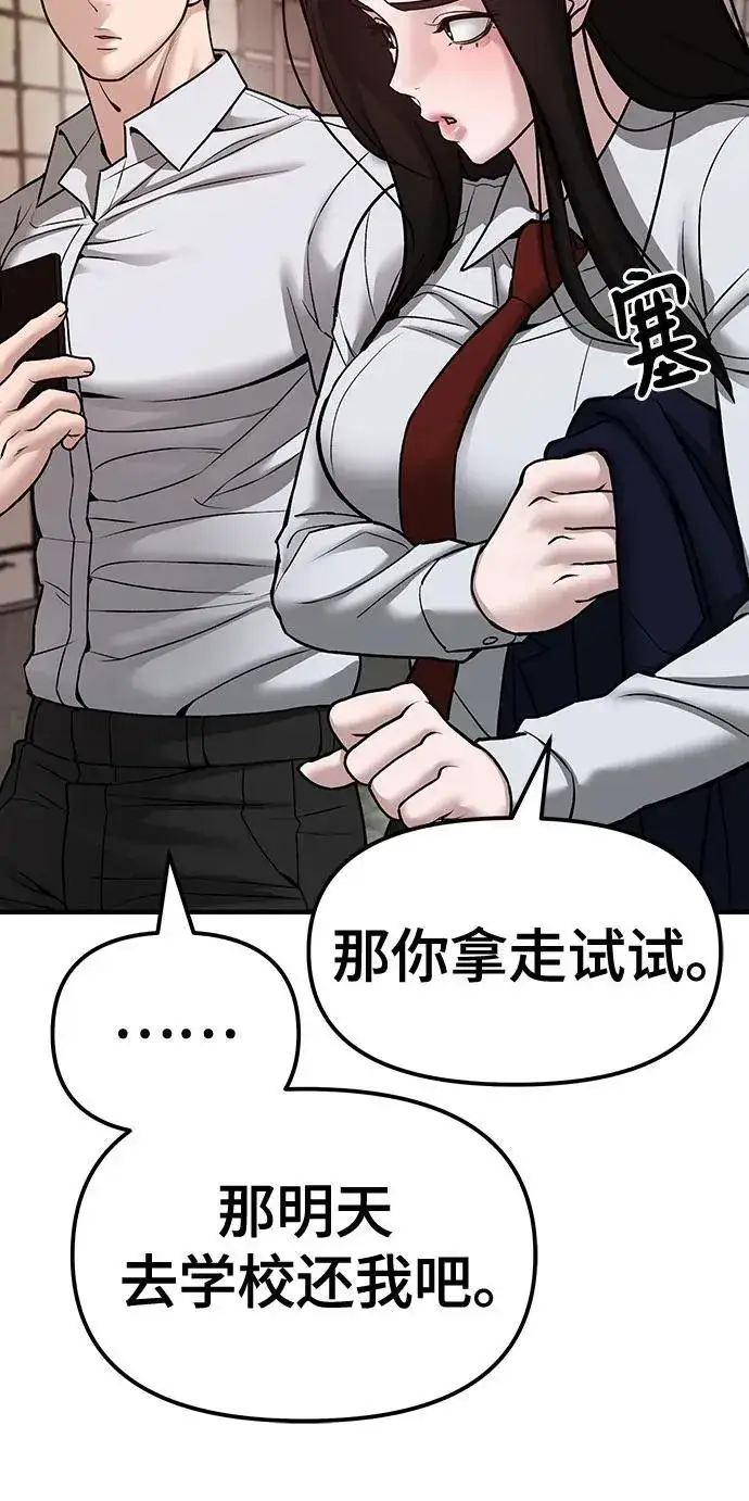 漫画《校霸负责人》第79话第4张图