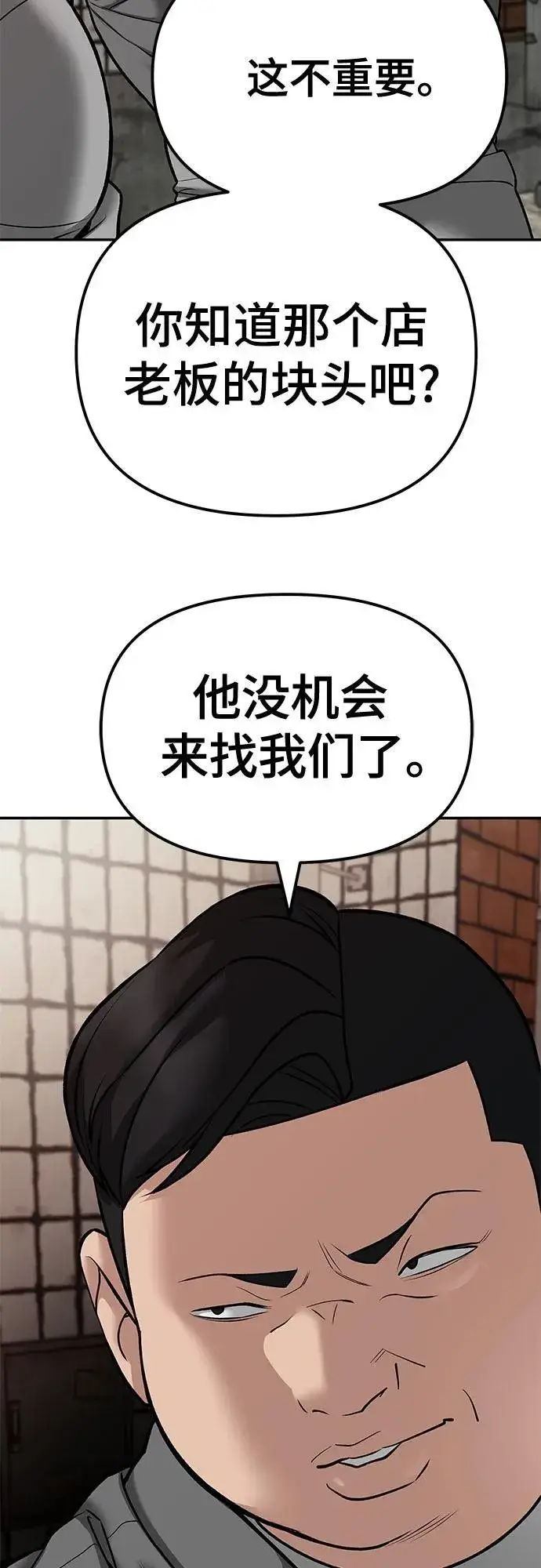 漫画《校霸负责人》第79话第40张图