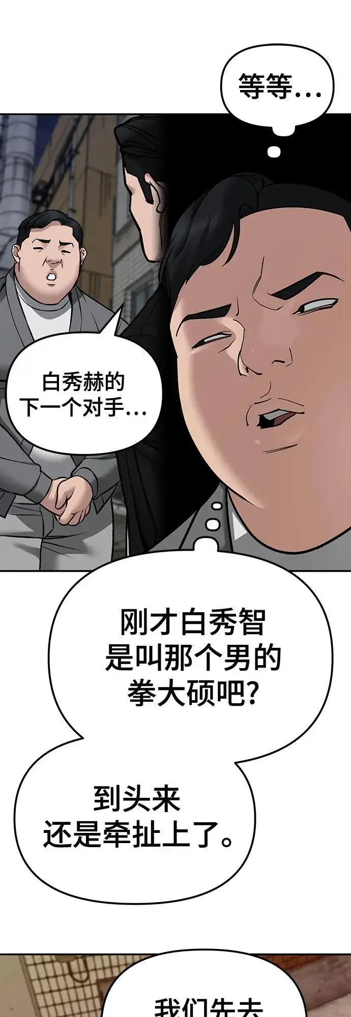 漫画《校霸负责人》第79话第43张图