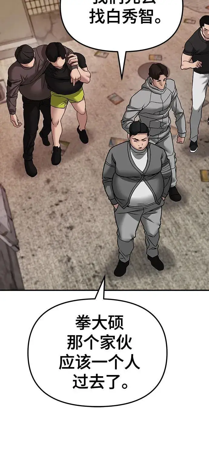 漫画《校霸负责人》第79话第44张图