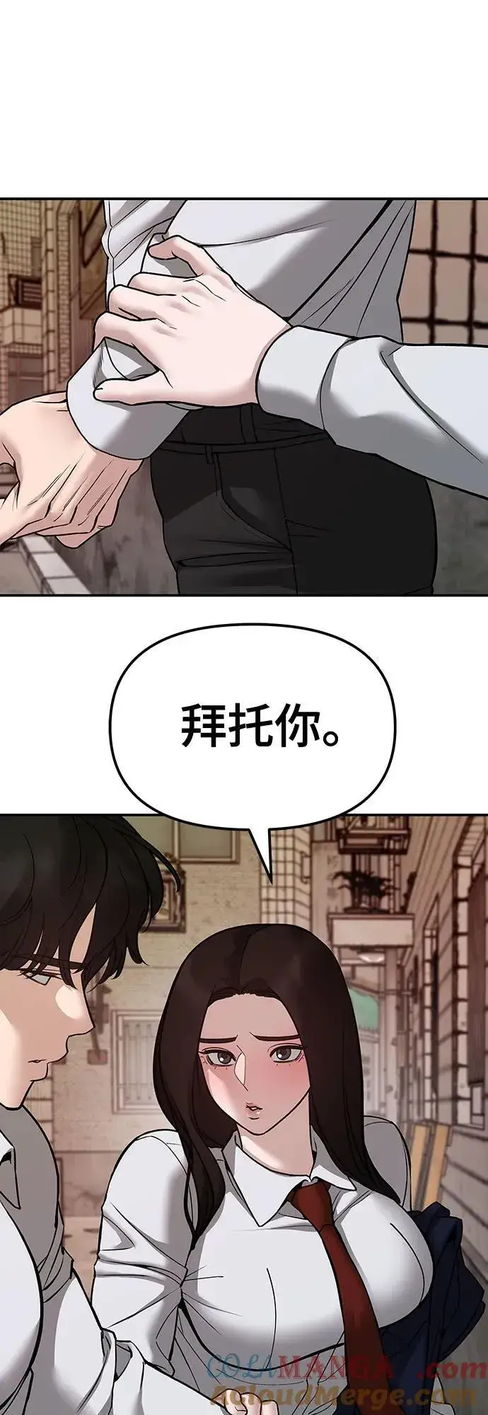 漫画《校霸负责人》第79话第5张图