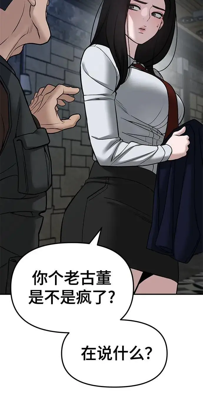 漫画《校霸负责人》第79话第50张图