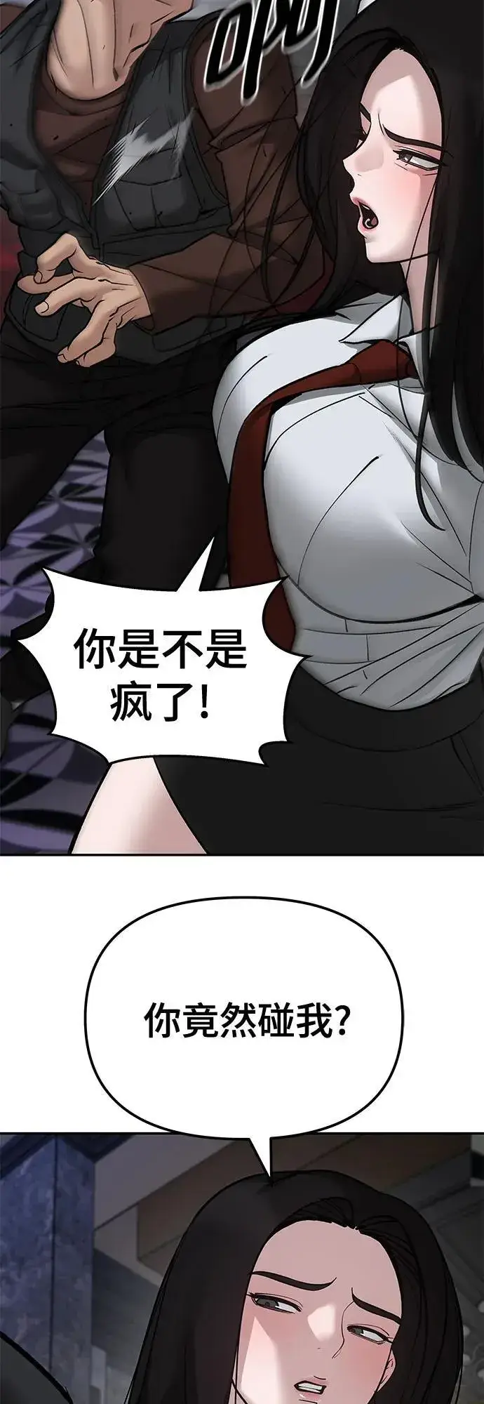 漫画《校霸负责人》第79话第52张图