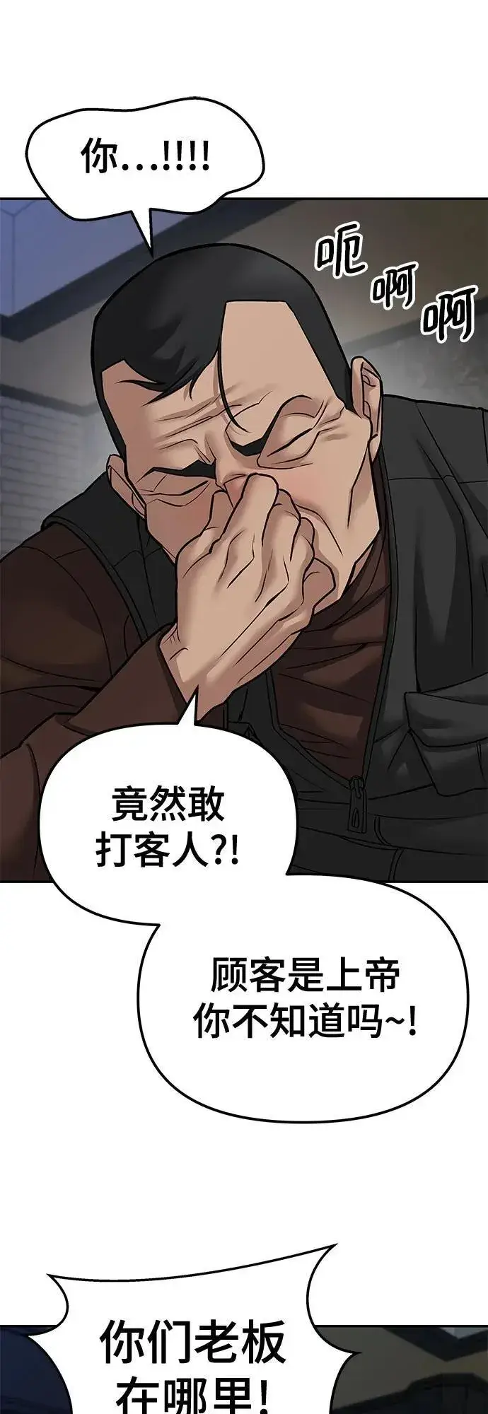 漫画《校霸负责人》第79话第54张图