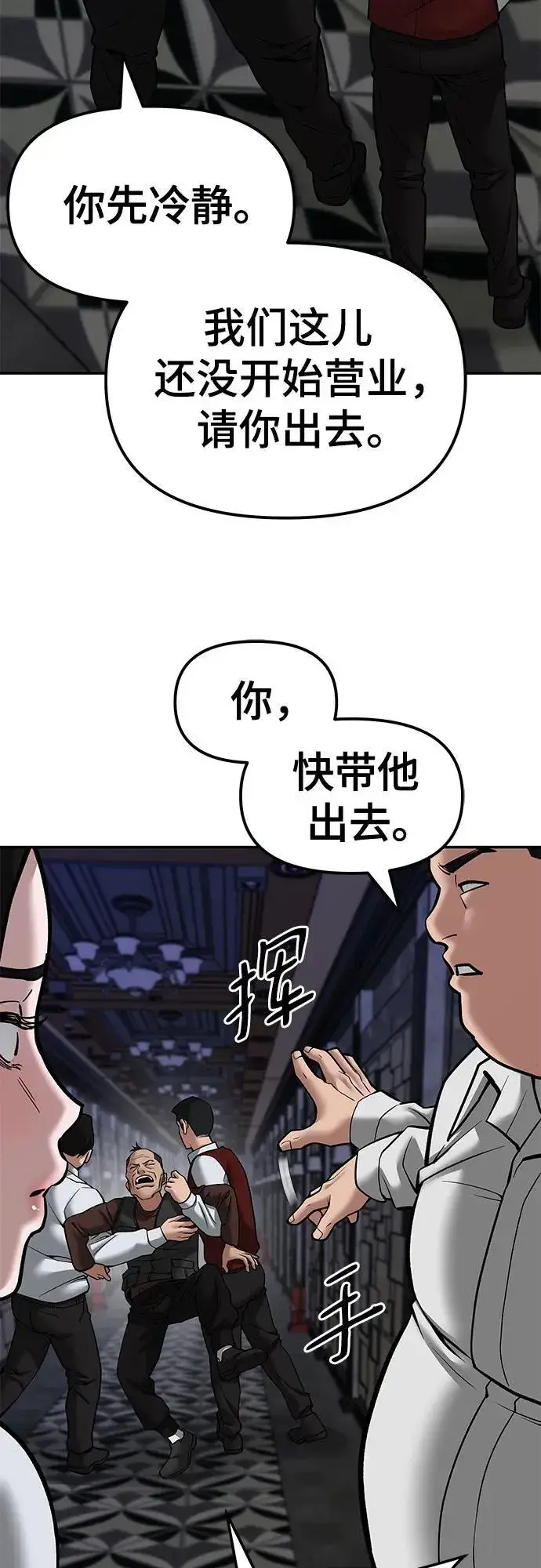 漫画《校霸负责人》第79话第58张图