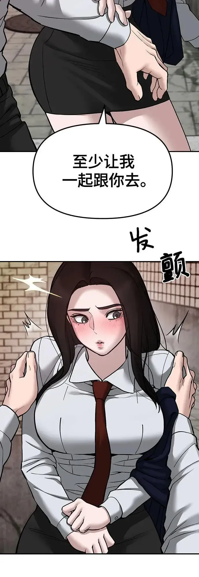 漫画《校霸负责人》第79话第6张图