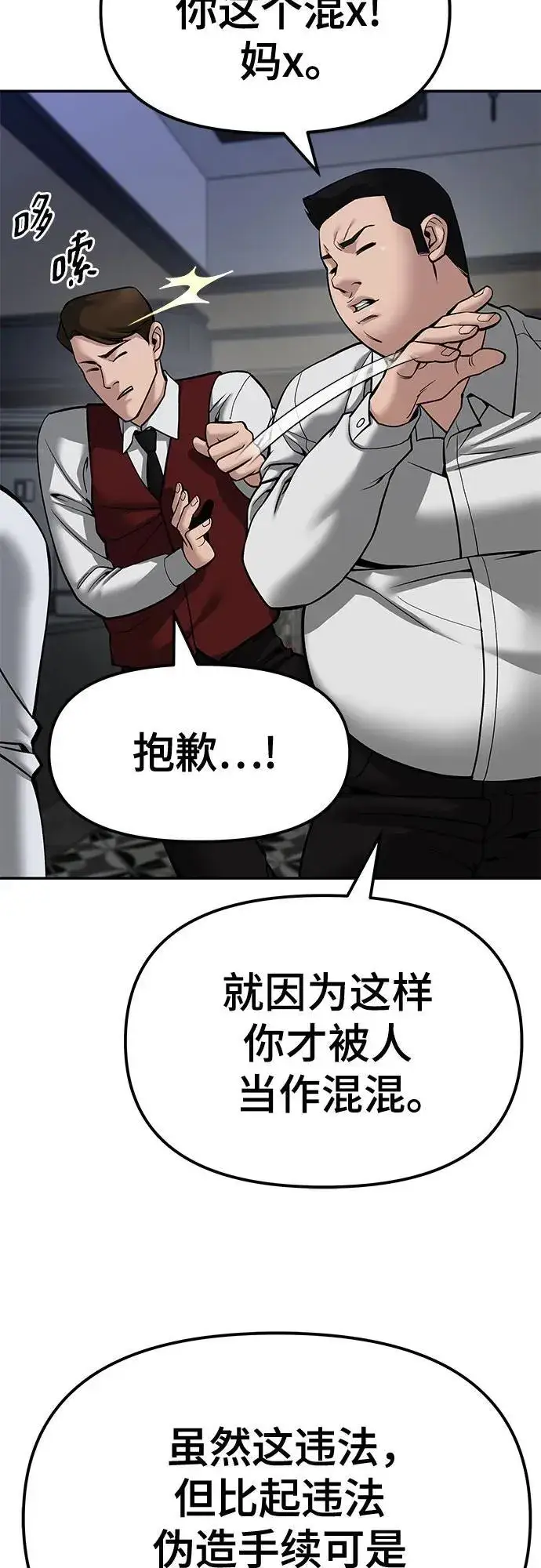 漫画《校霸负责人》第79话第63张图