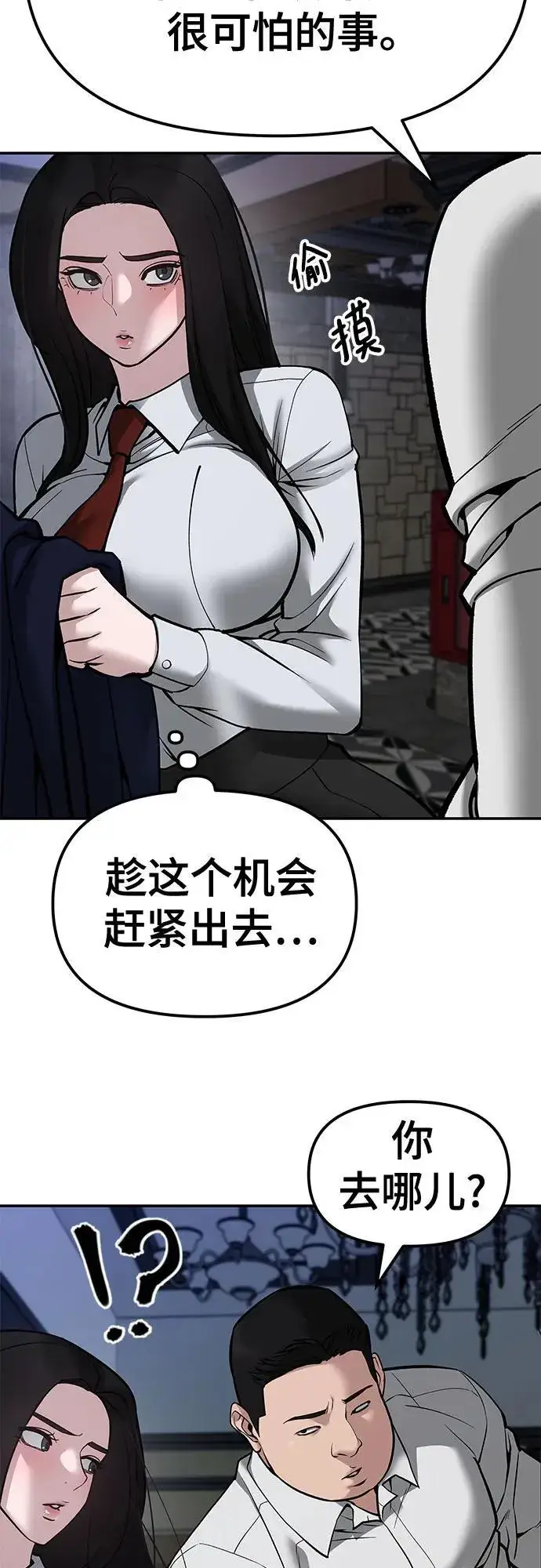 漫画《校霸负责人》第79话第64张图