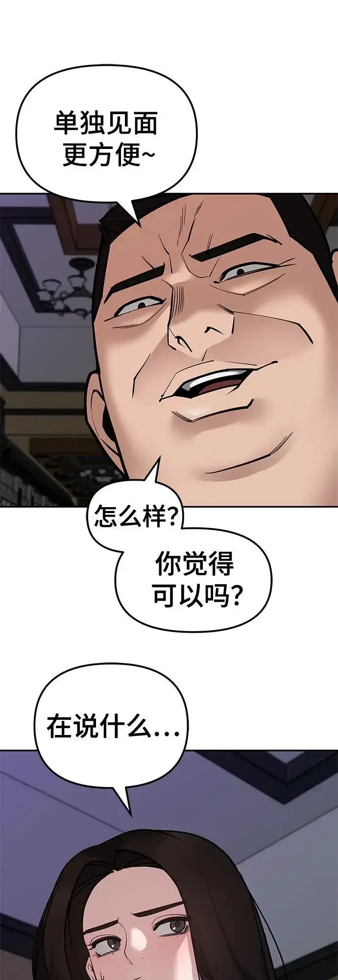 漫画《校霸负责人》第79话第67张图