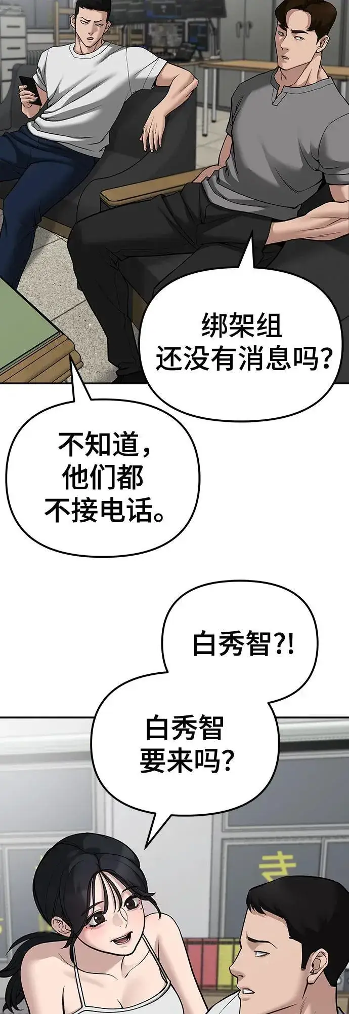 漫画《校霸负责人》第79话第70张图