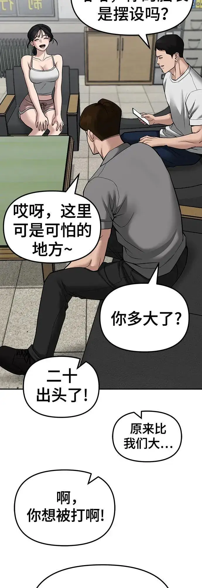 漫画《校霸负责人》第79话第72张图