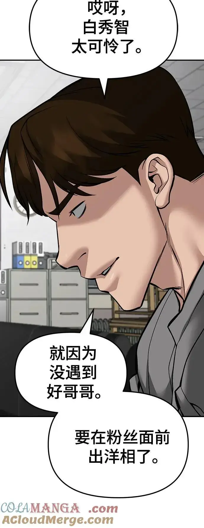 漫画《校霸负责人》第79话第73张图