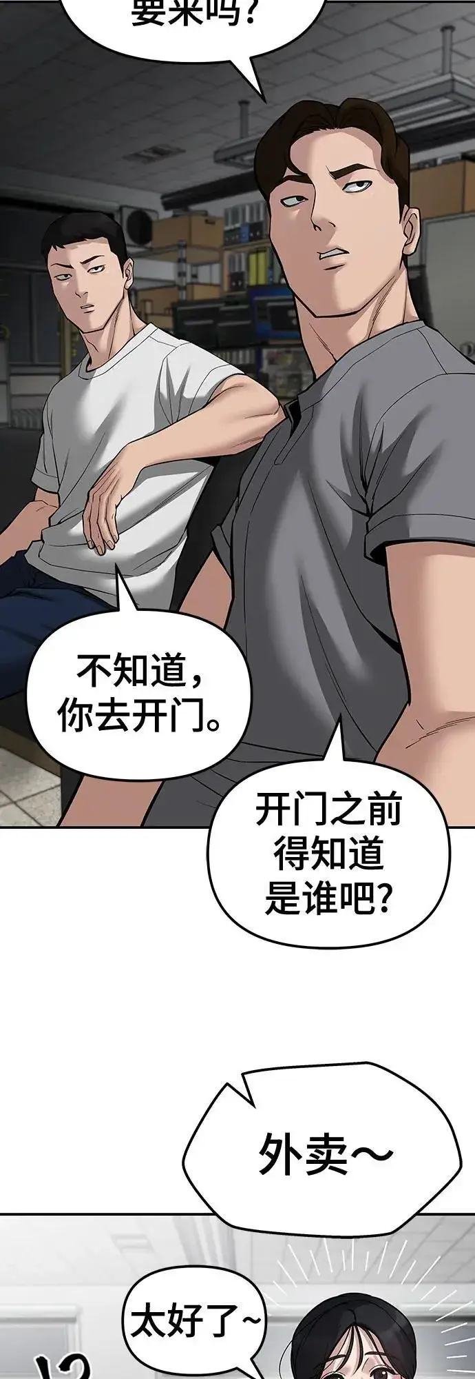 漫画《校霸负责人》第79话第75张图