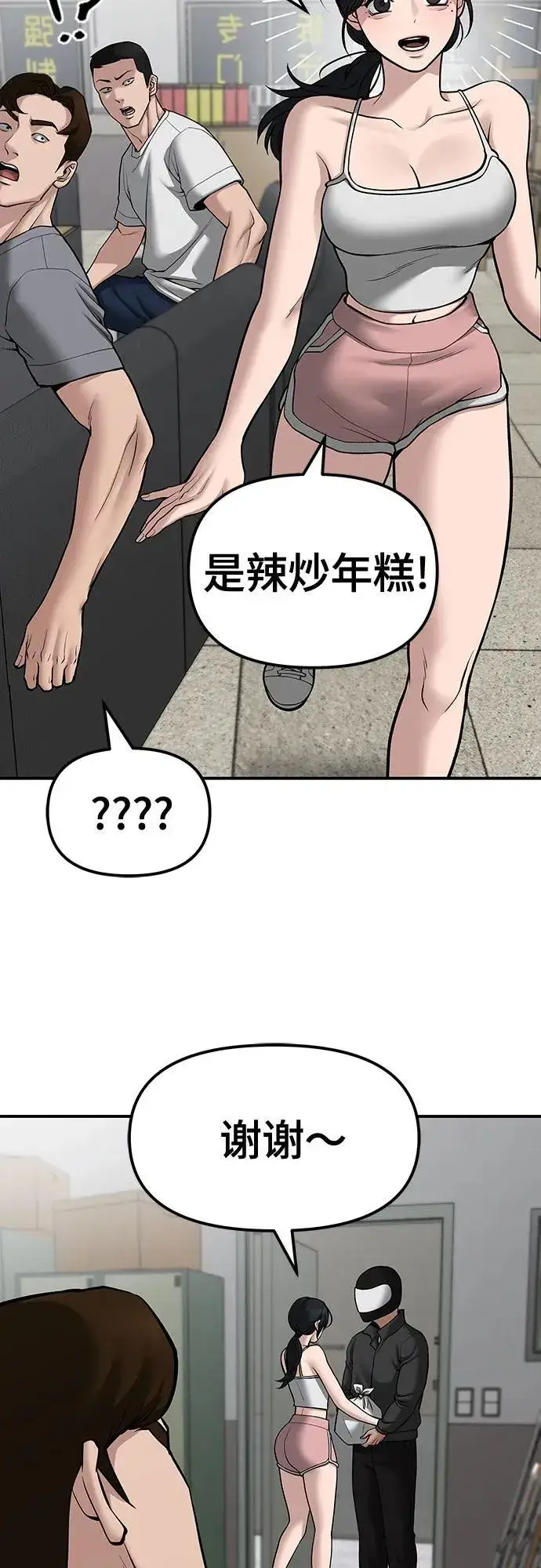 漫画《校霸负责人》第79话第76张图