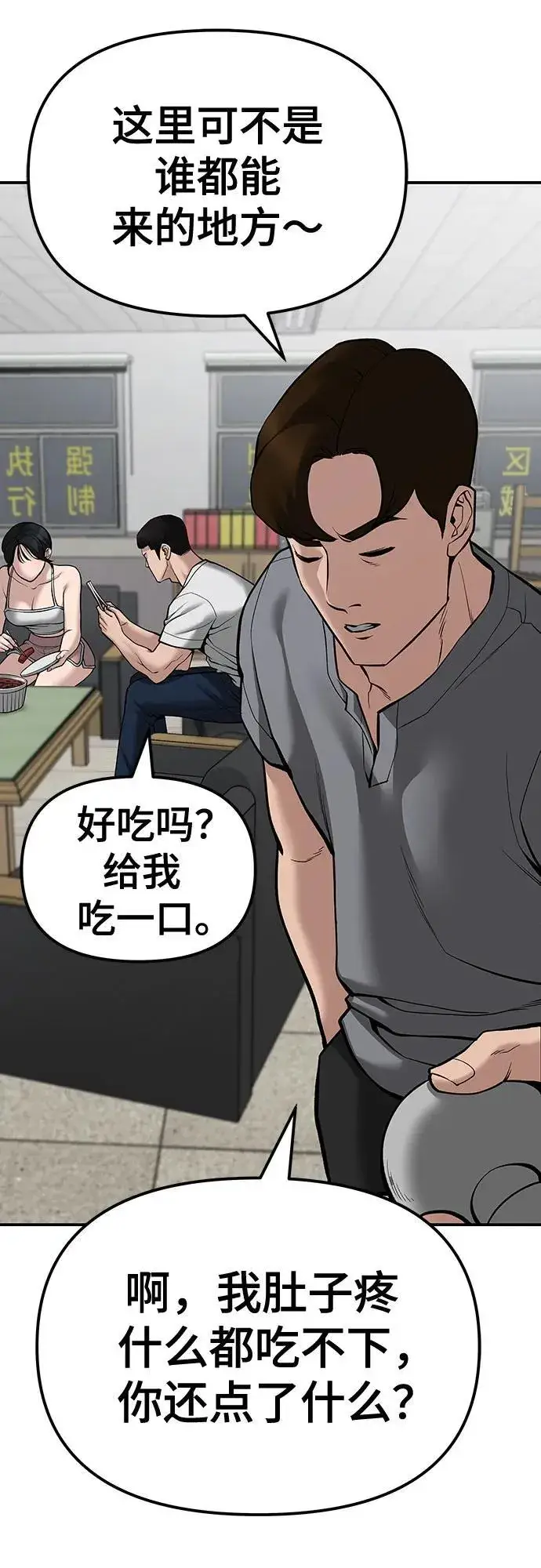 漫画《校霸负责人》第79话第79张图