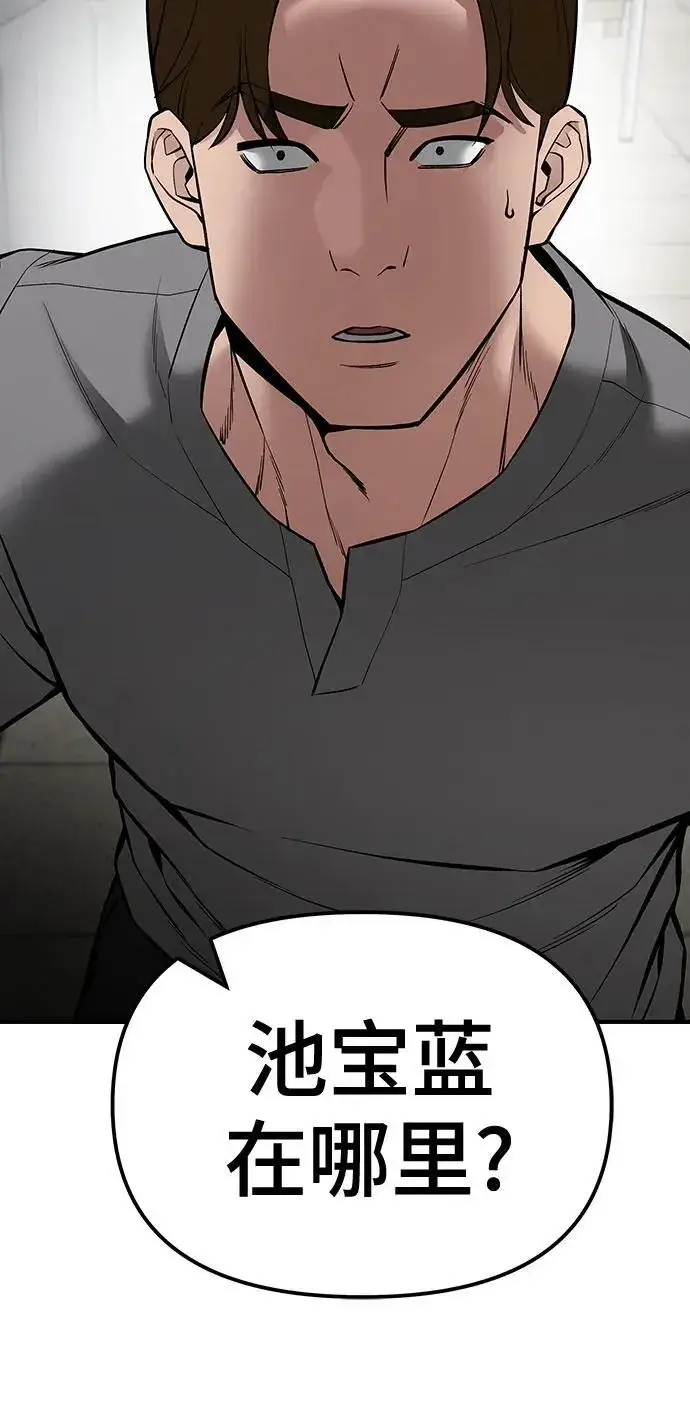 漫画《校霸负责人》第79话第82张图