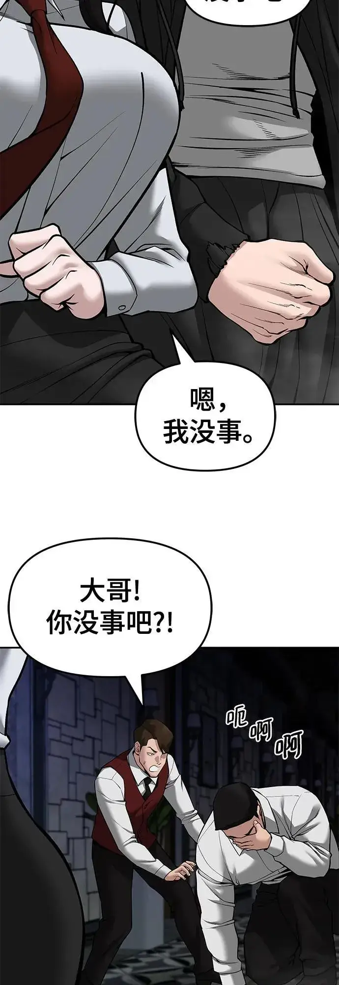 漫画《校霸负责人》第79话第88张图