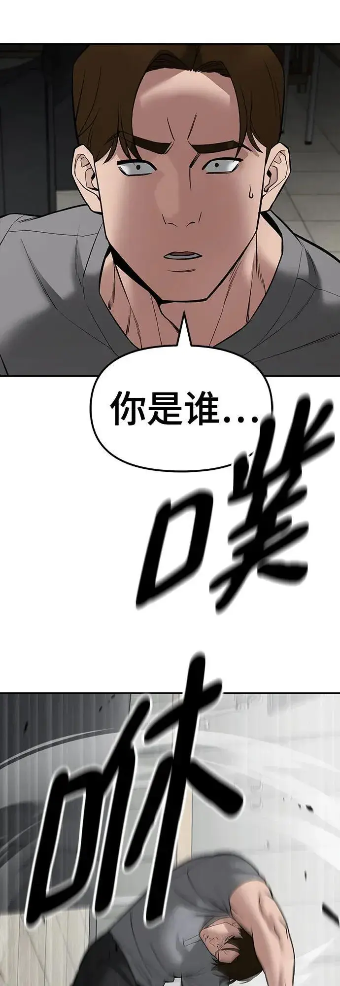 漫画《校霸负责人》第79话第94张图