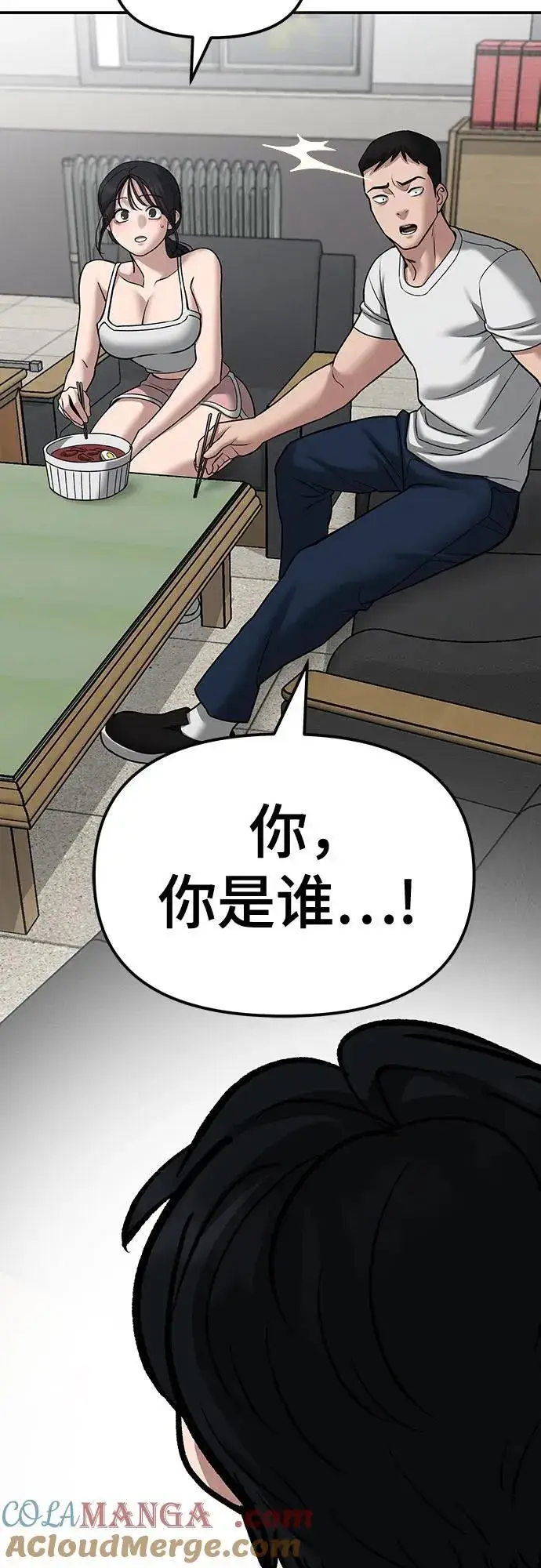 漫画《校霸负责人》第79话第97张图