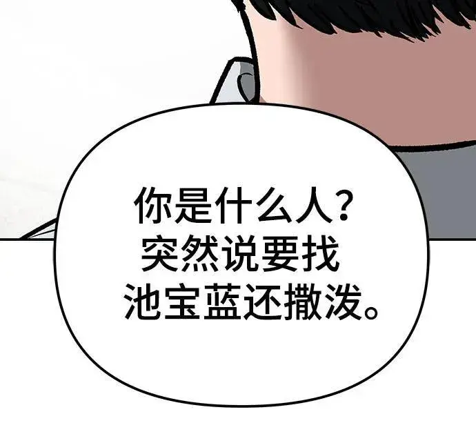 漫画《校霸负责人》第79话第98张图