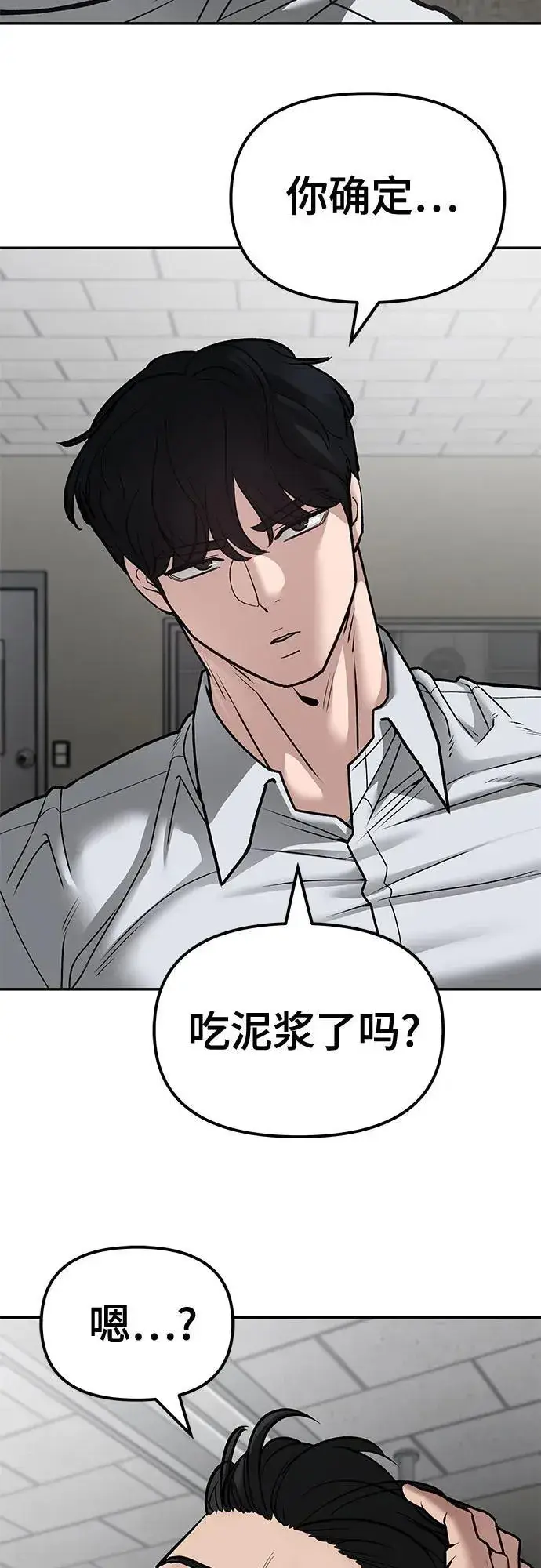 漫画《校霸负责人》第80话第18张图