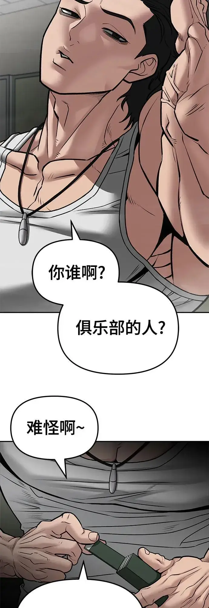 漫画《校霸负责人》第80话第19张图