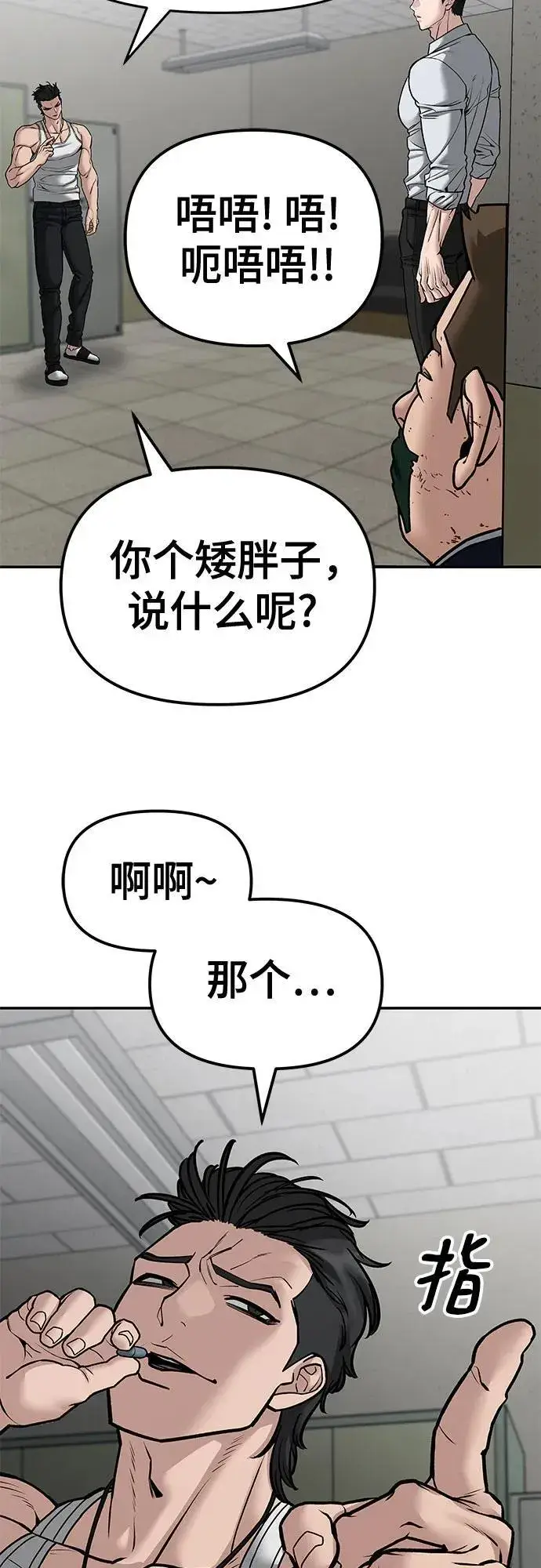 漫画《校霸负责人》第80话第23张图