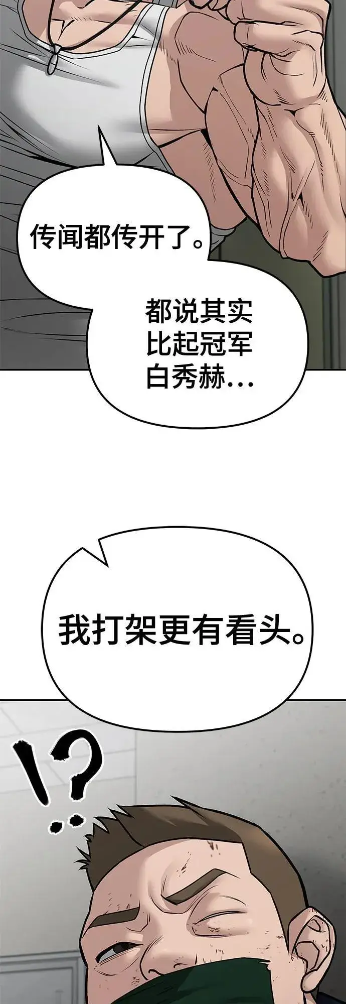 漫画《校霸负责人》第80话第24张图