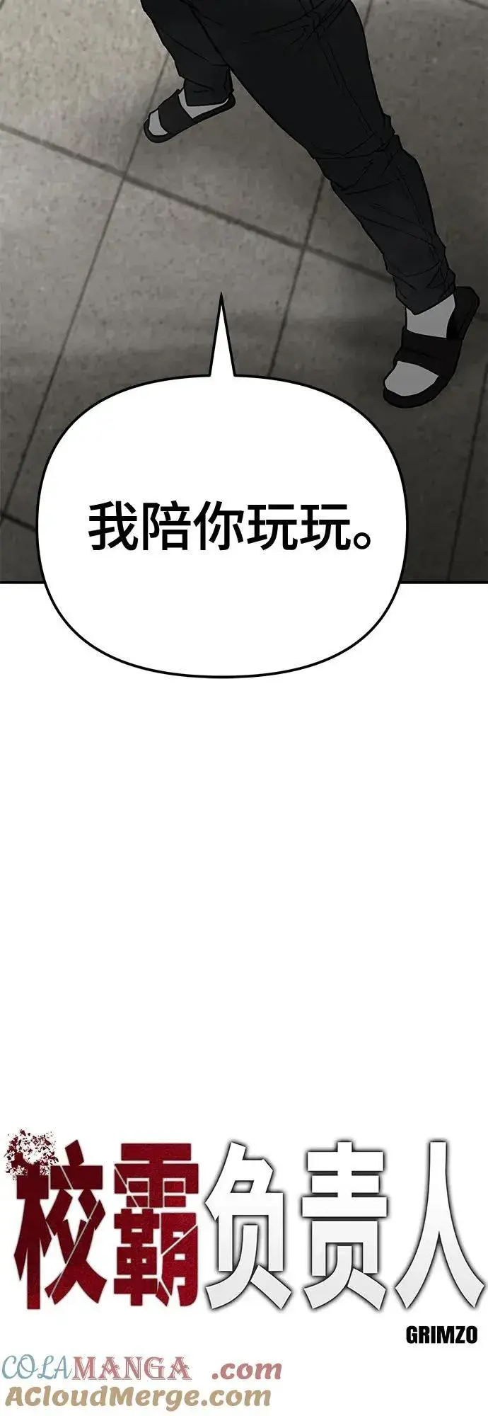 漫画《校霸负责人》第80话第29张图