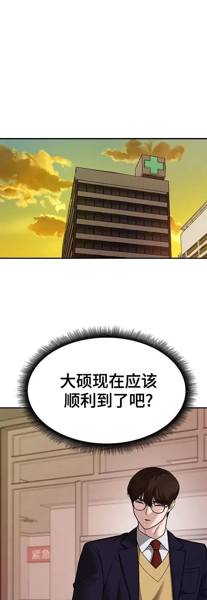 漫画《校霸负责人》第80话第31张图