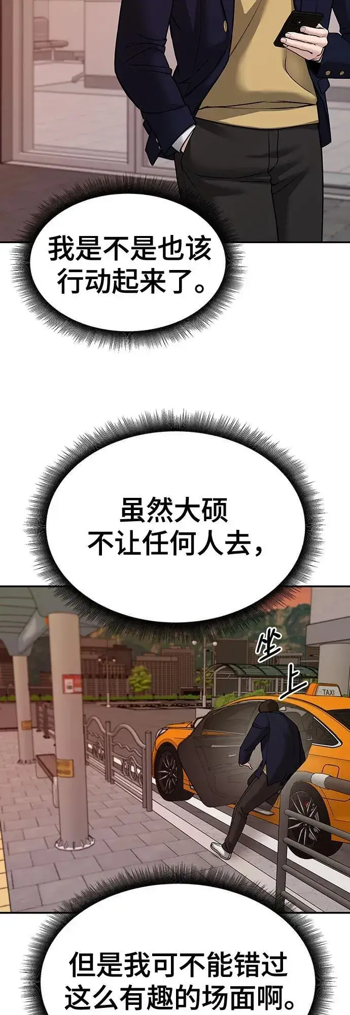 漫画《校霸负责人》第80话第32张图