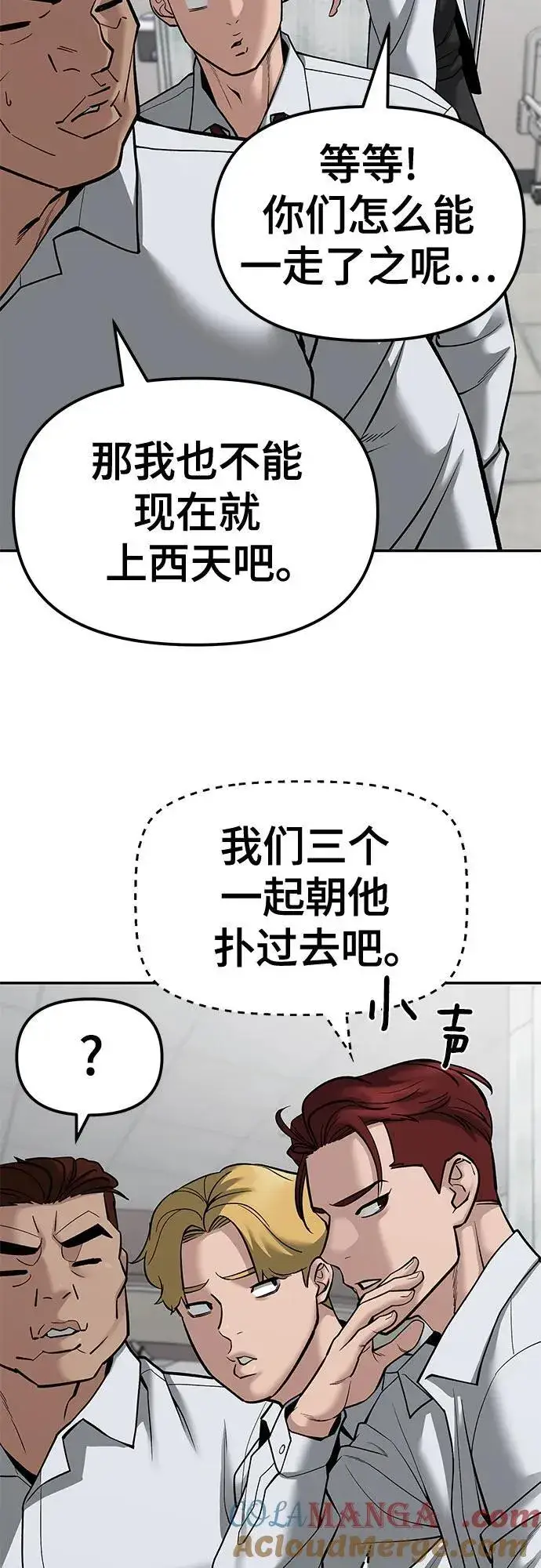漫画《校霸负责人》第80话第37张图
