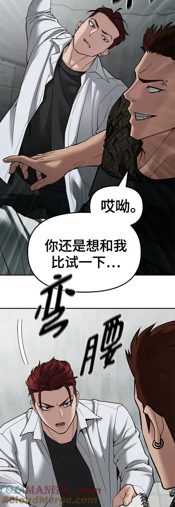 漫画《校霸负责人》第80话第41张图