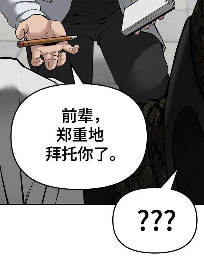 漫画《校霸负责人》第80话第42张图