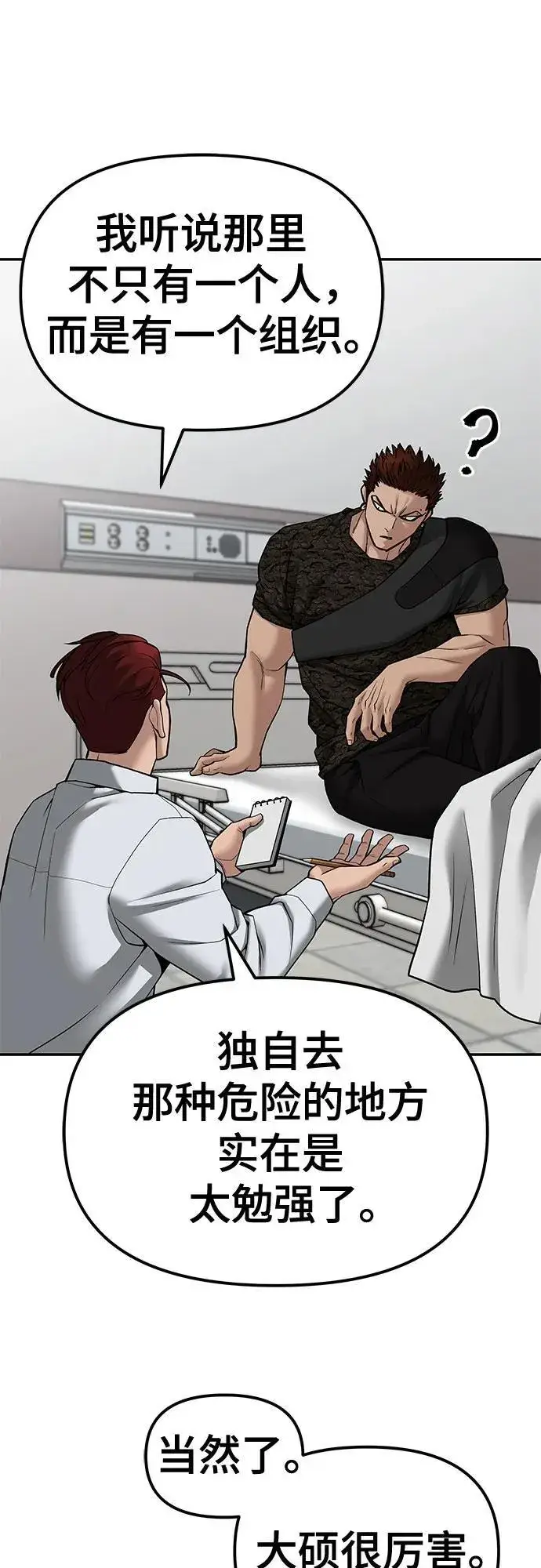 漫画《校霸负责人》第80话第43张图