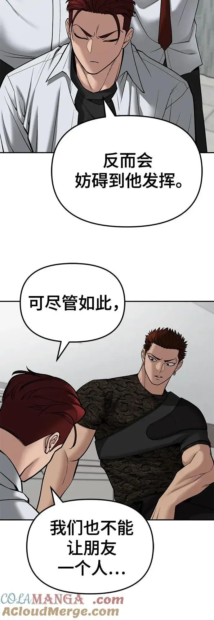 漫画《校霸负责人》第80话第45张图